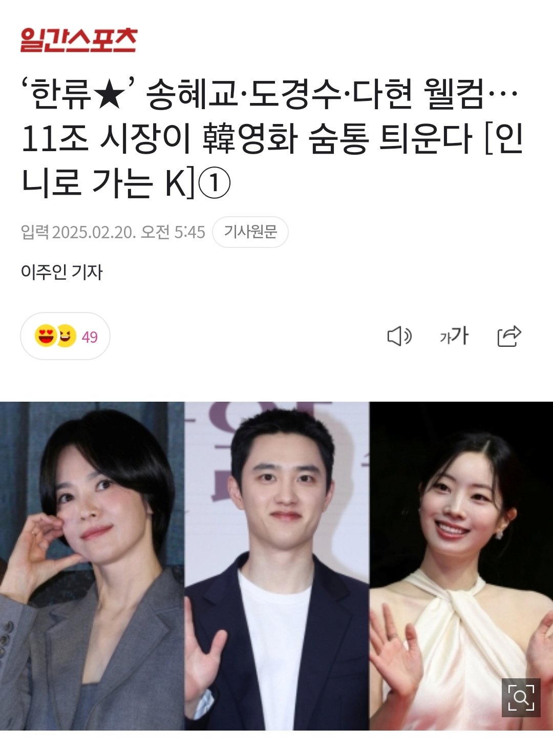 [정보/소식] '한류' 송혜교·도경수·다현 웰컴…11조 시장이 韓영화 숨통 틔운다 | 인스티즈