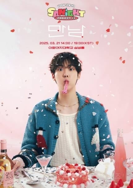 아스트로 윤산하, 3월 21일 '만남' 개최 [공식] | 인스티즈