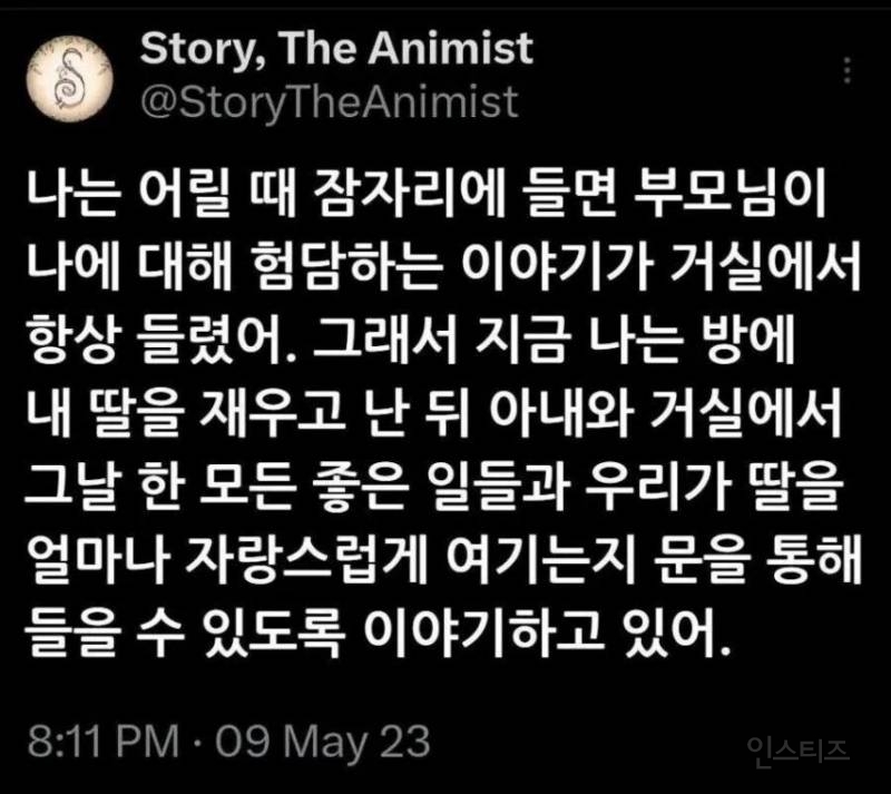 어릴때 잠자리에 들면 부모님이 내 뒷담화를 했어.jpg | 인스티즈
