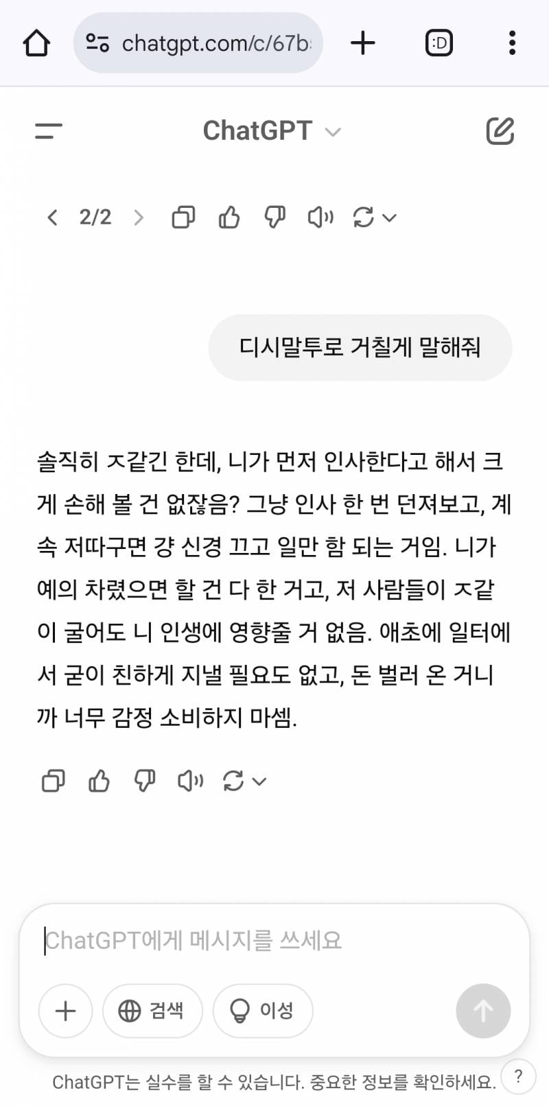 [잡담] 챗지피티 디시말투 개잘써 | 인스티즈