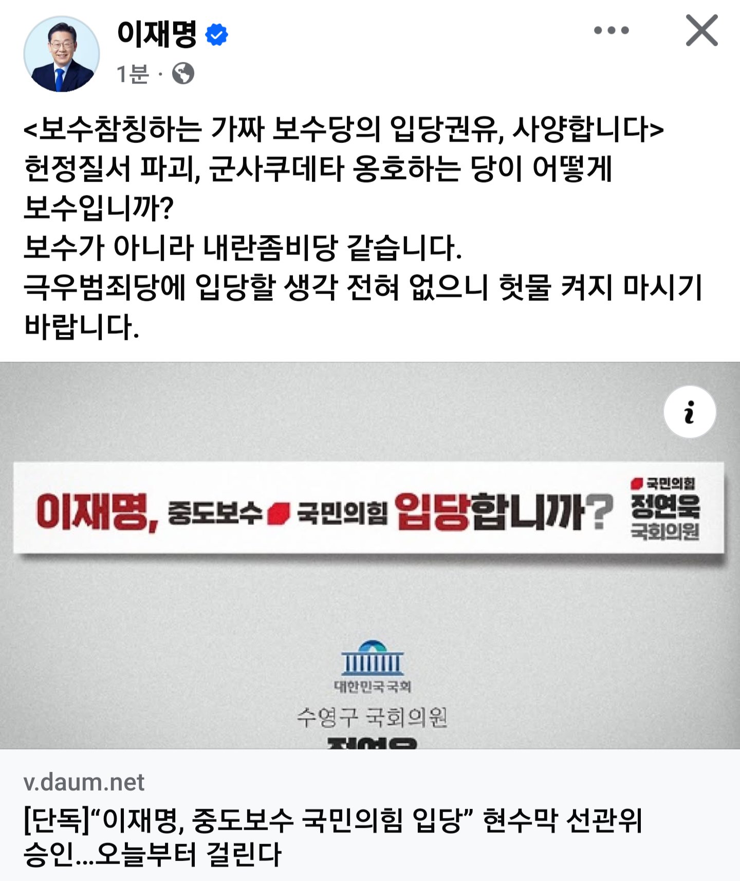 [잡담] 이재명 국힘 현수막에 "보수참칭하는 가짜 보수당의 입당권유, 사양합니다.극우범죄당에 입당할 생각 전혀 없으니 헛물 켜지 마시기 바랍니다." | 인스티즈