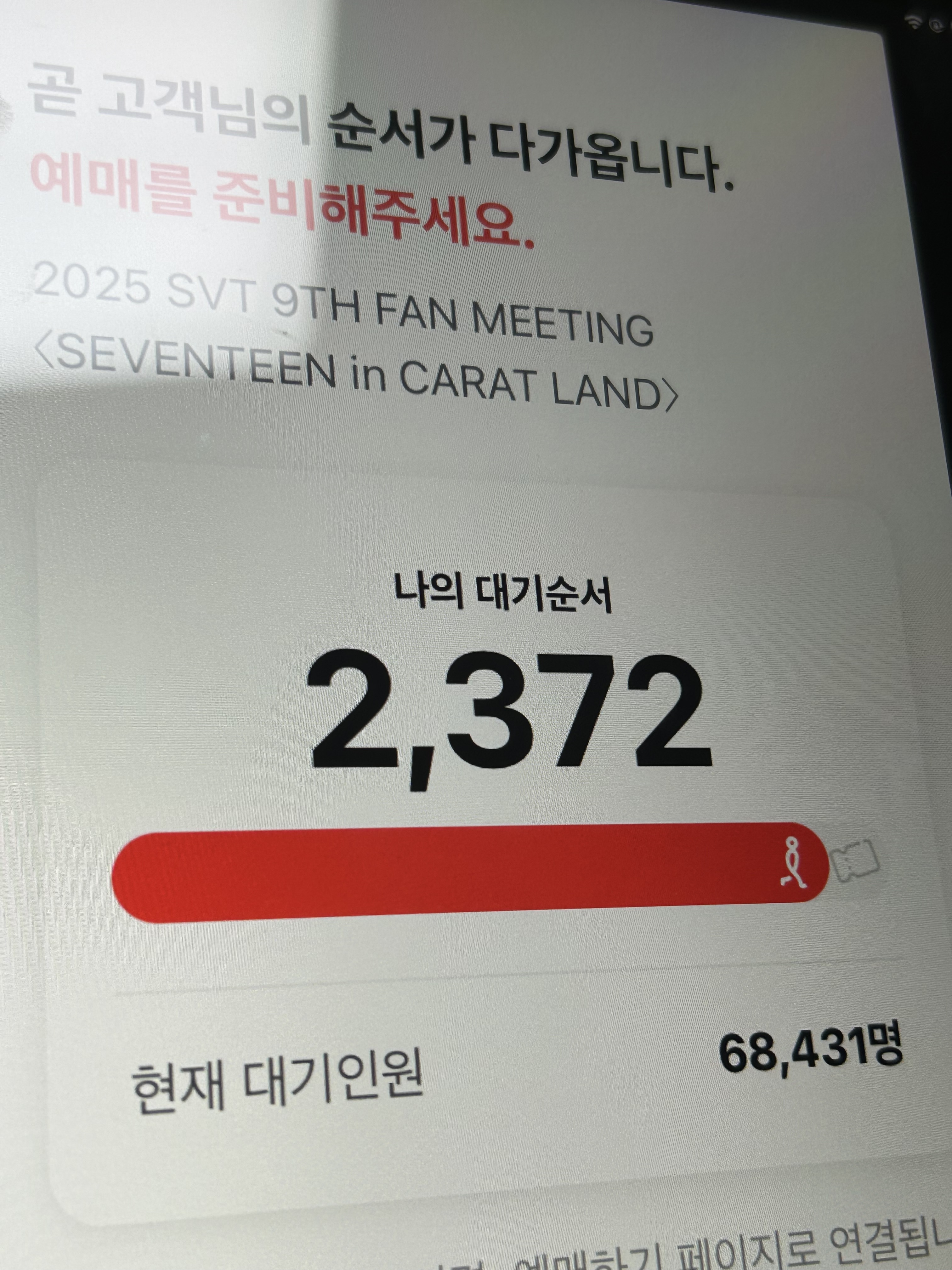 [잡담] 인터파크 티켓 호들갑 뭐임 | 인스티즈