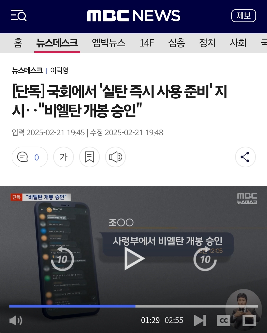 [정보/소식] [단독] 국회에서 '실탄 즉시 사용 준비' 지시"비엘탄 개봉 승인" | 인스티즈
