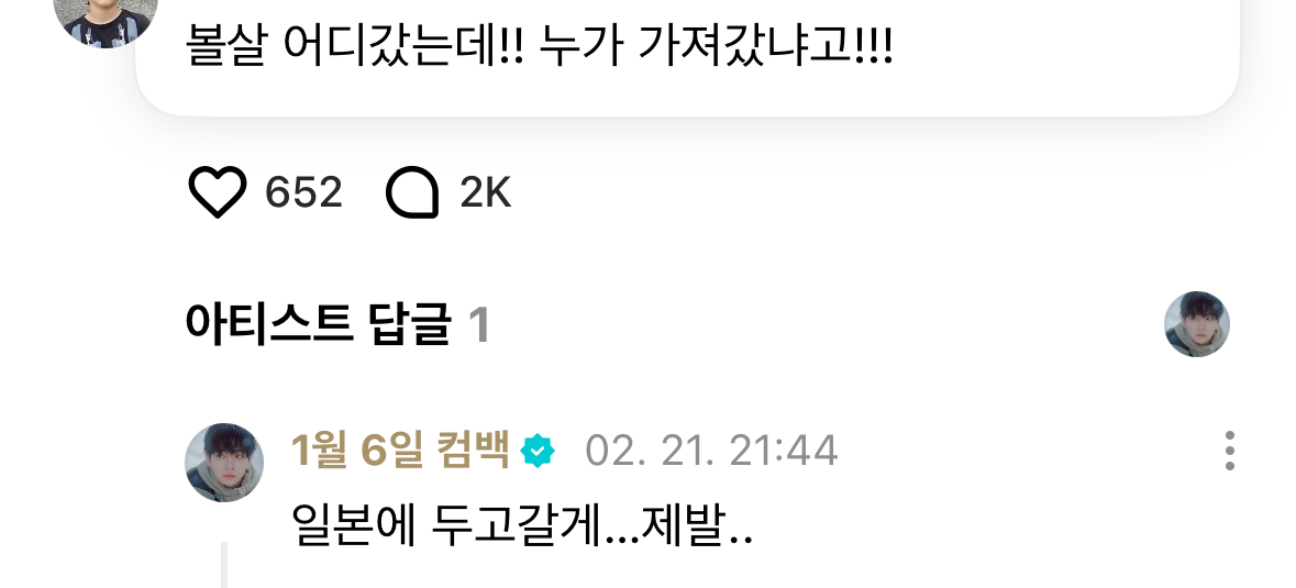 [잡담] 명재현 살 안 빼도 된다고 | 인스티즈