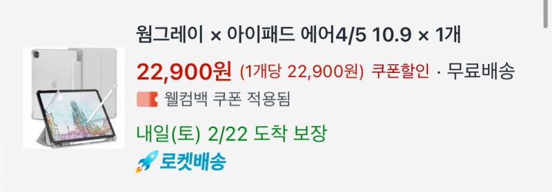 [잡담] 아이패드 에어11 케이스 머사야해? | 인스티즈