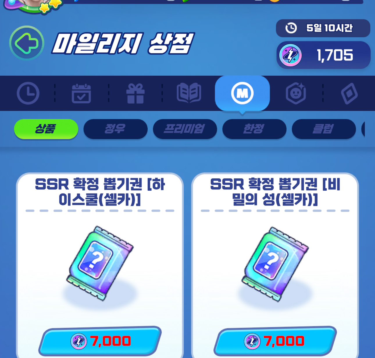 [잡담] 엔시티존 하는데 저 스페셜 마일리지는 5일 지나면 초기화되는거야??? | 인스티즈