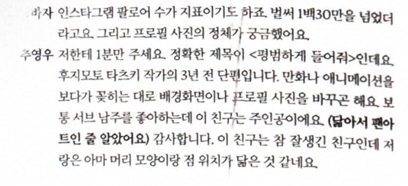 [잡담] 추영우 오타쿠인거 개웃기넼ㅋㅋㅋㅋㅋ | 인스티즈