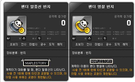 [잡담] 명찰/말풍선반지 팬더 vs 스우 111222 | 인스티즈