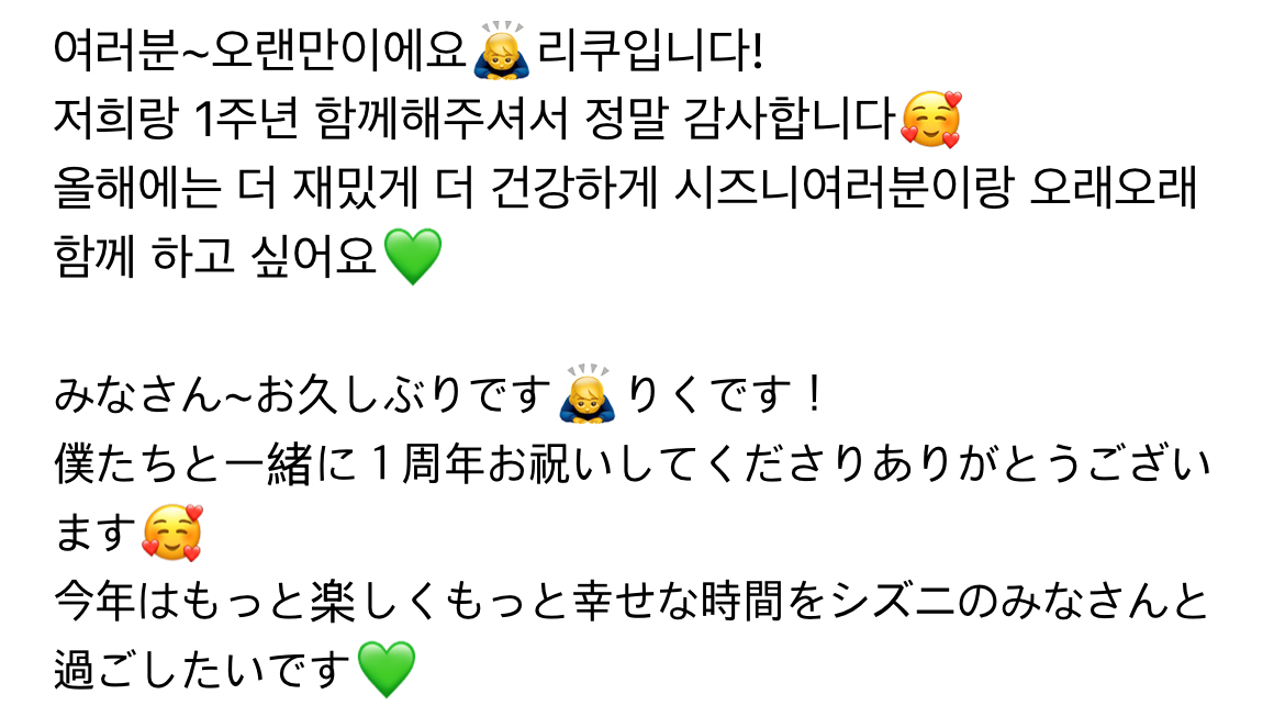 [정보/소식] 4개월만에 돌아온 리쿠 위버스💚 | 인스티즈