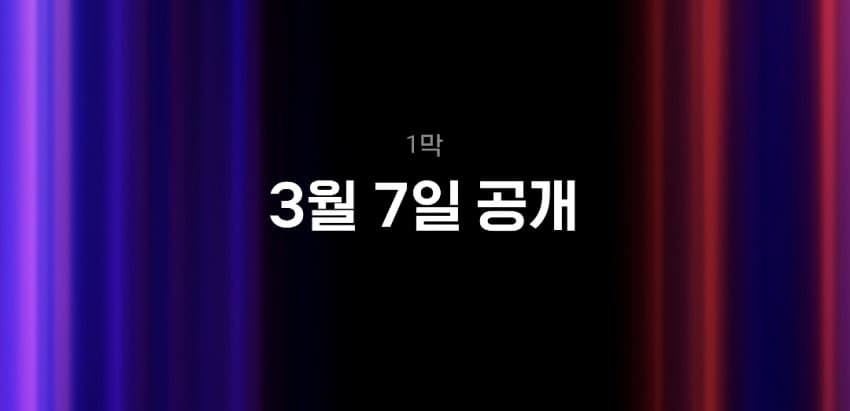[잡담] 폭싹 예고편에 1막 이거 | 인스티즈