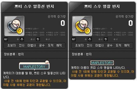 [잡담] 명찰/말풍선반지 팬더 vs 스우 111222 | 인스티즈