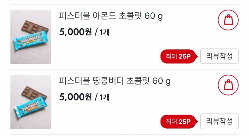 [잡담] 미스터비스트 초콜릿 아몬드 땅콩버터맛 후기! | 인스티즈