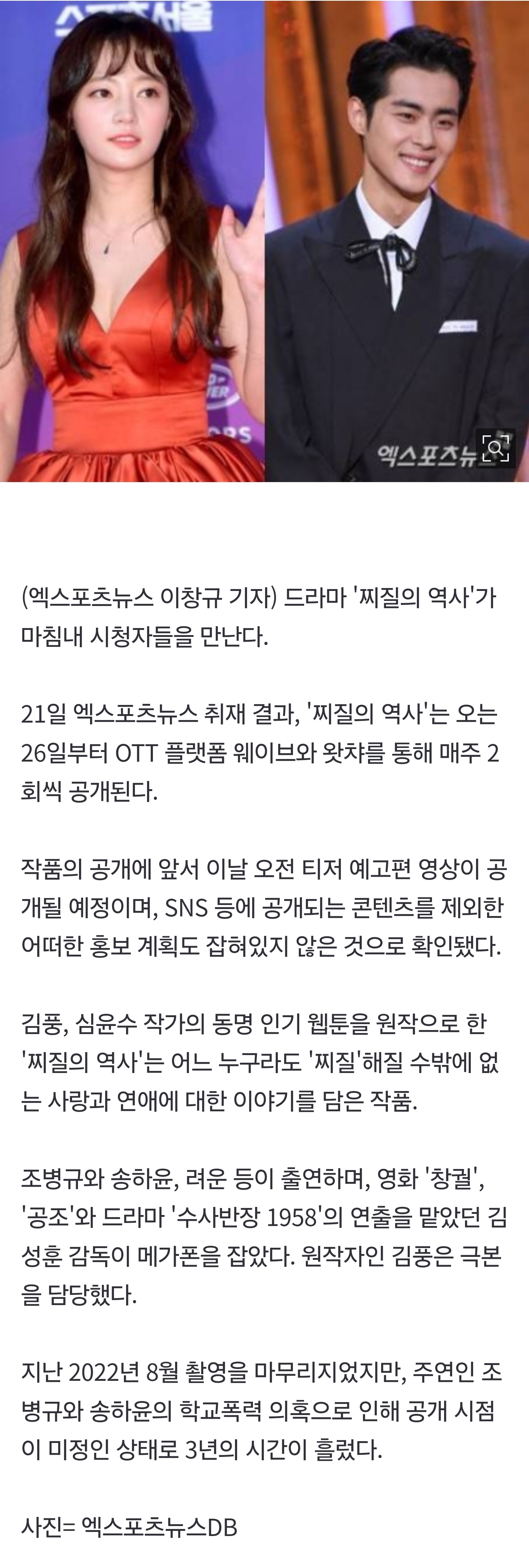 [잡담] [단독] 조병규X송하윤 '찌질의 역사', 3년 만에 시청자 만난다 | 인스티즈