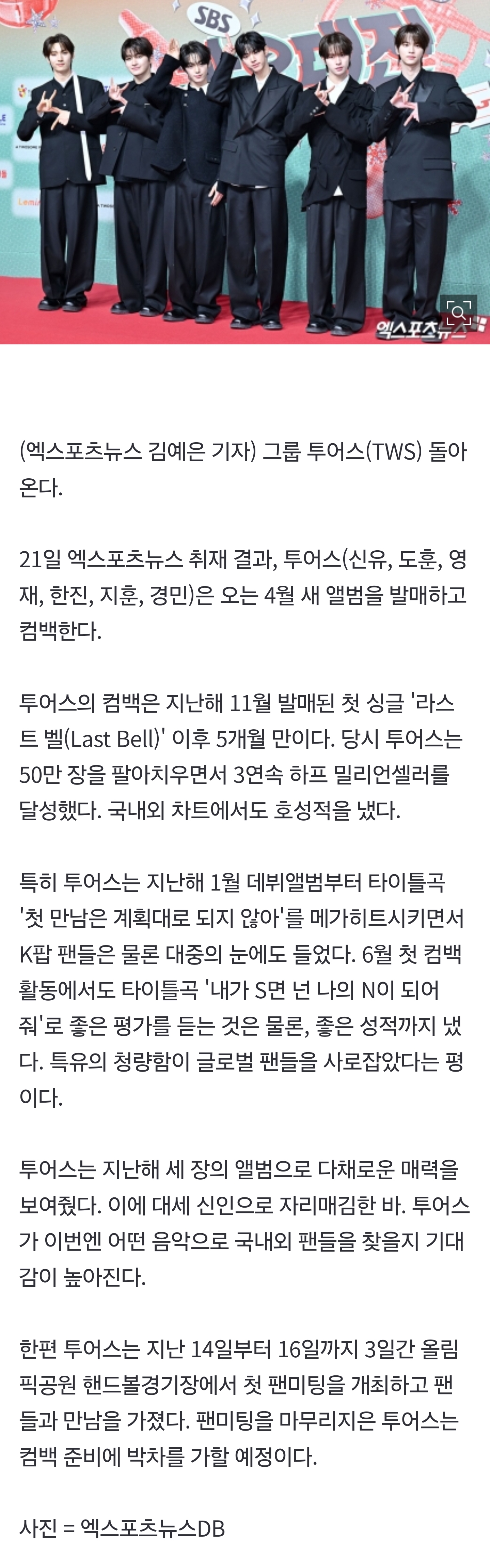 [잡담] [단독] 투어스, 4월 컴백…올해도 메가히트 노린다 | 인스티즈