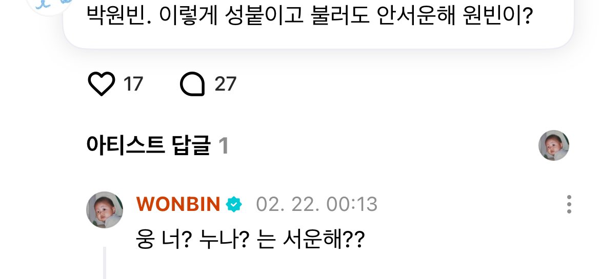 [잡담] 박원빈 지금 머라고 한거임 | 인스티즈