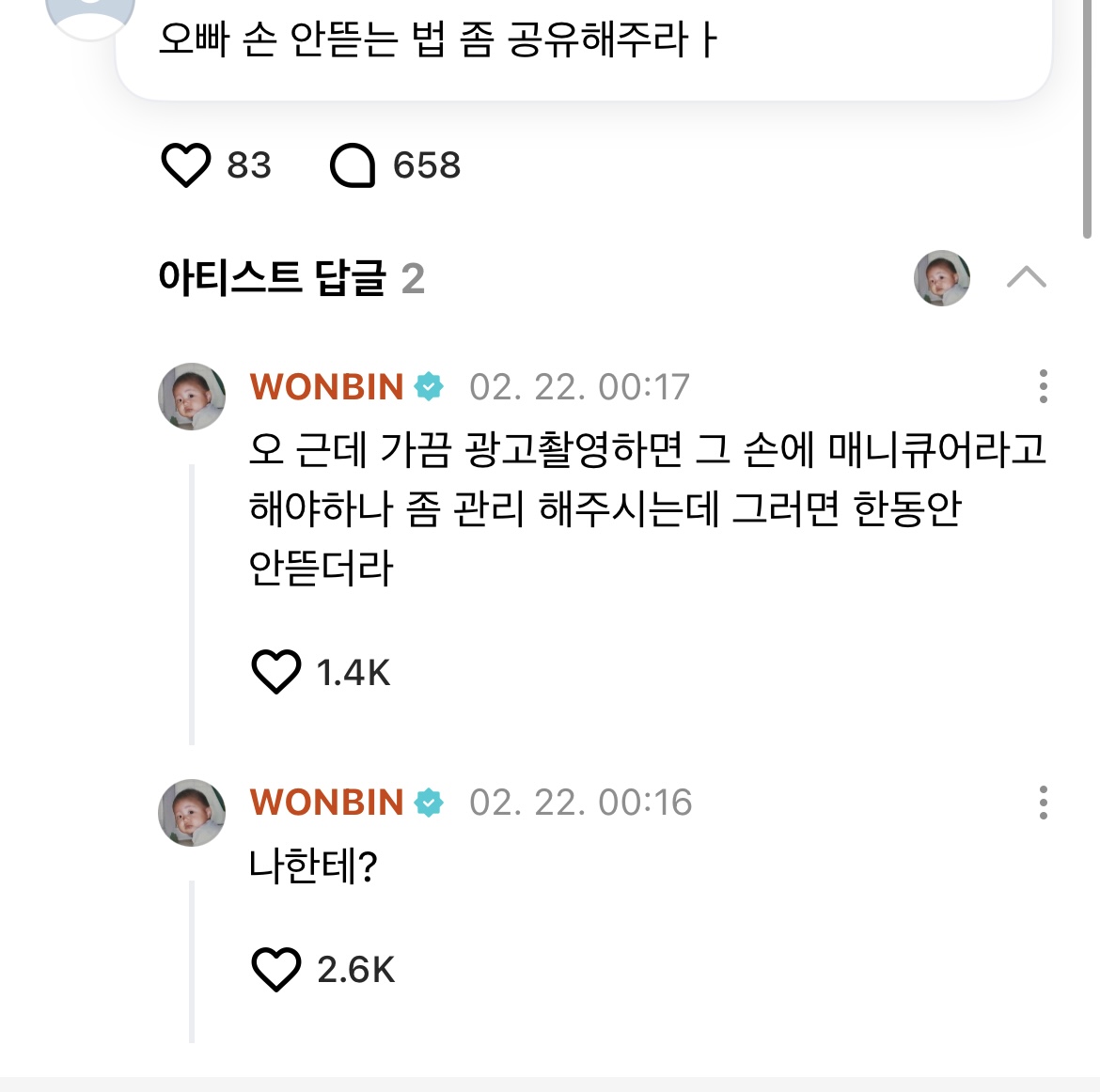 [잡담] 원빈이 맨날 조용히 거스러미 수색함 | 인스티즈