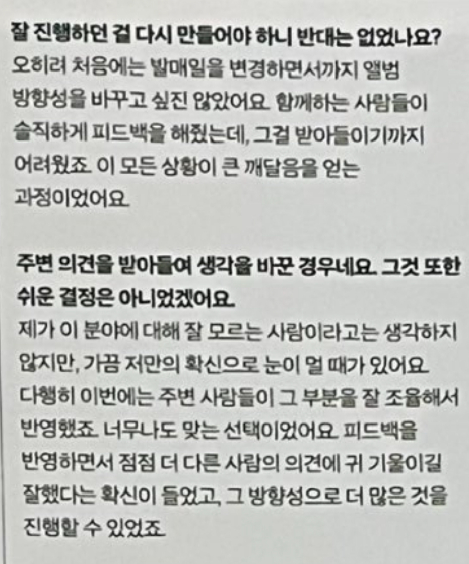 [잡담] ㅁㅋ 회사랑 주변사람들 피드백 듣고 아예 앨범을 갈아엎었나보네 | 인스티즈