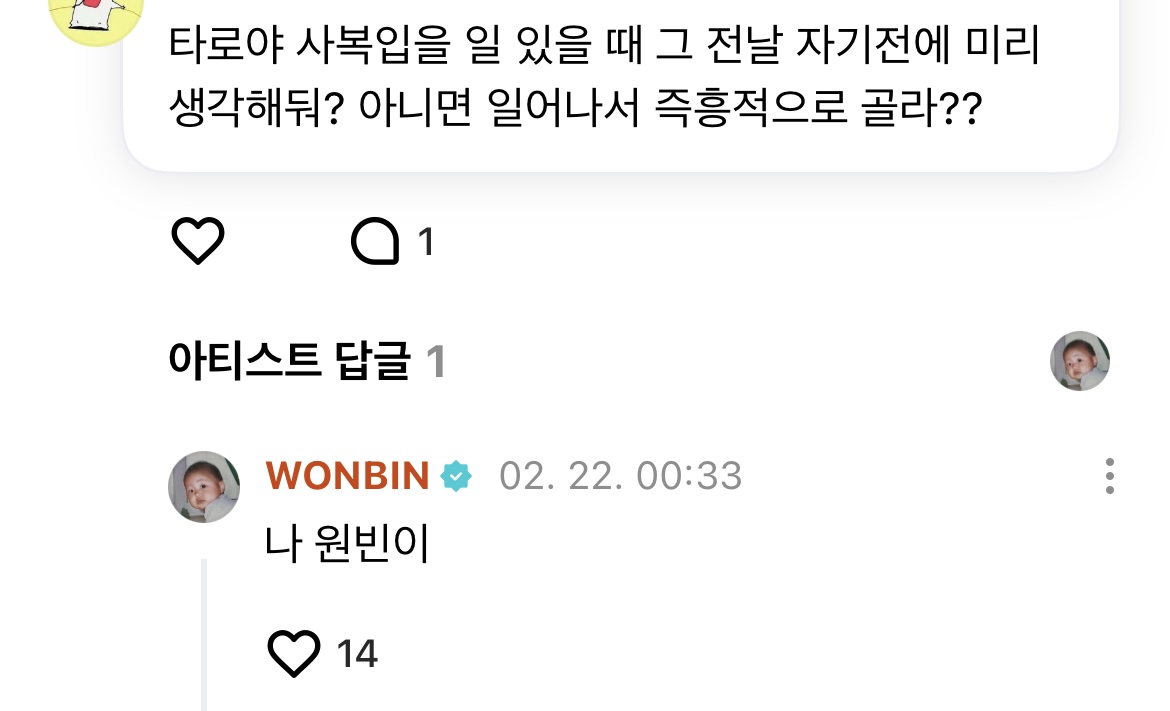 [잡담] 휀걸 원빈이한테 타로 댓글 잘못달았어 | 인스티즈
