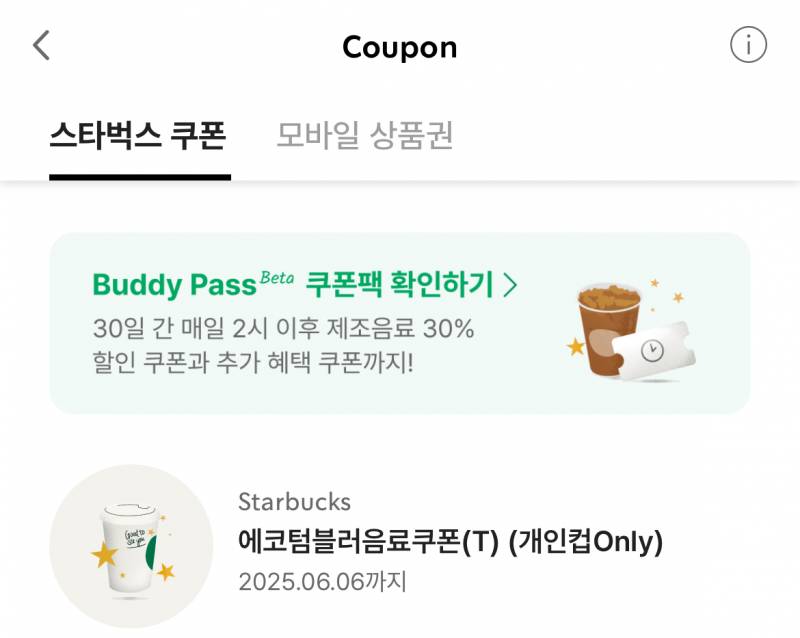 스타벅스 에코텀블러 쿠폰팔아요 | 인스티즈