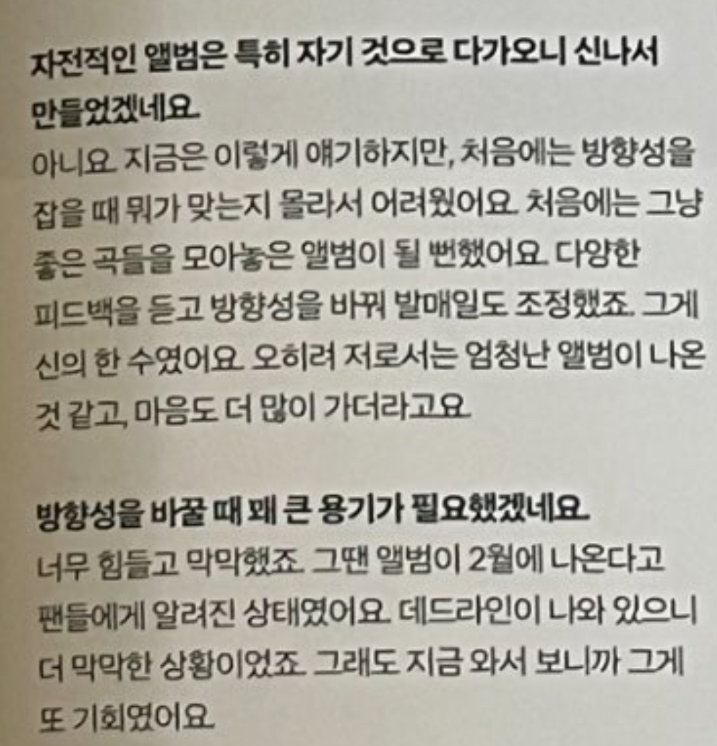 [잡담] ㅁㅋ 회사랑 주변사람들 피드백 듣고 아예 앨범을 갈아엎었나보네 | 인스티즈