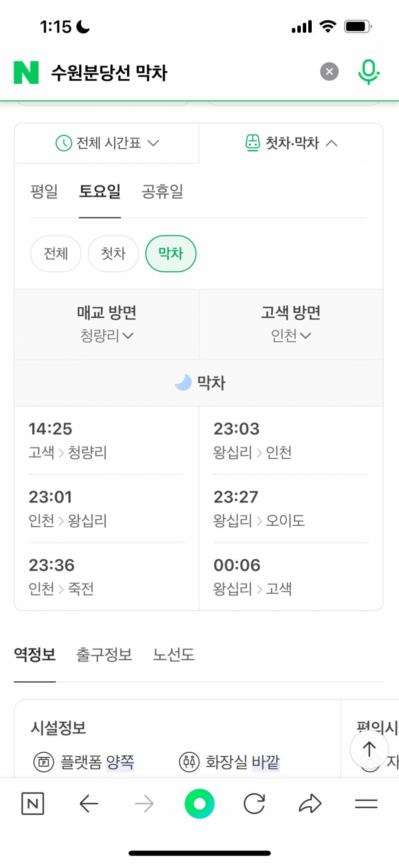 [잡담] 이거 막차 몇시라는 뜻?? | 인스티즈