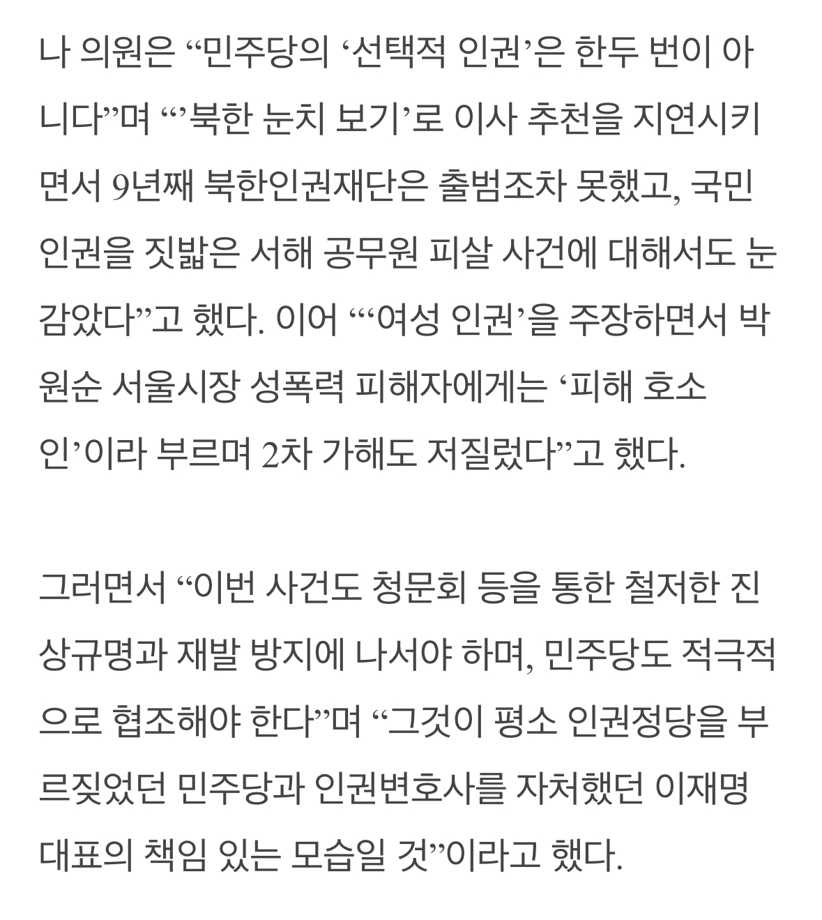 [마플] 나경원 "민주당, 뉴진스 하니 부르더니…故 오요안나 청문회는 거부” | 인스티즈