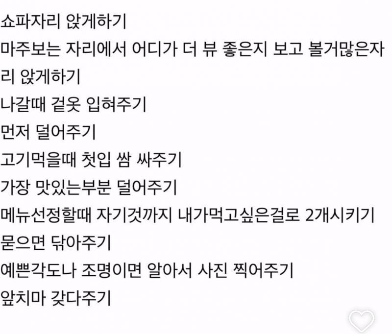 [잡담] 잉스타에서 본건데 애인이 이거 다 해줌? | 인스티즈