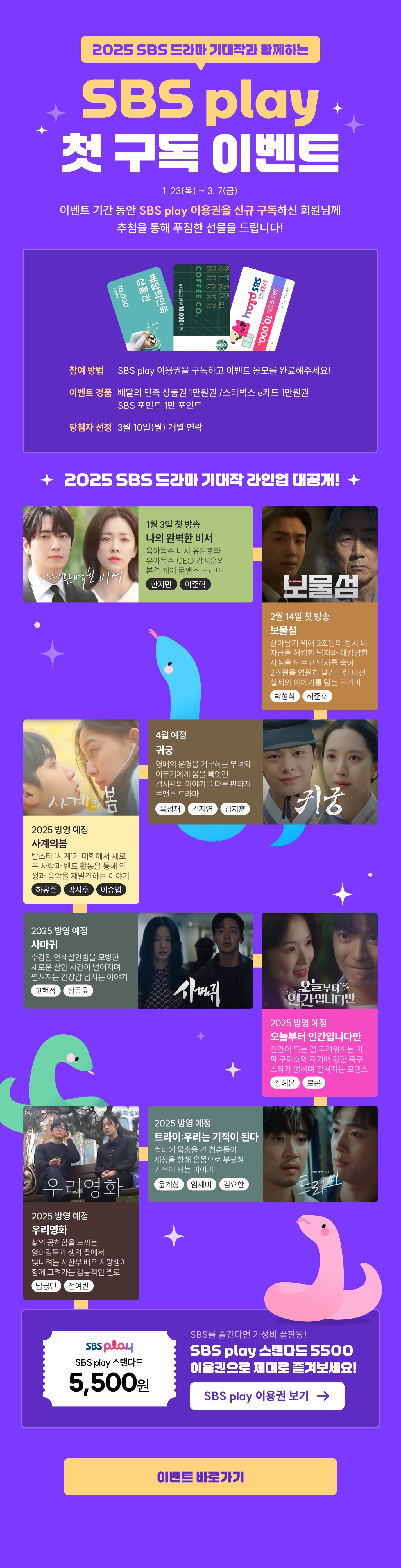 [정보/소식] 2025년 SBS 드라마 라인업 | 인스티즈