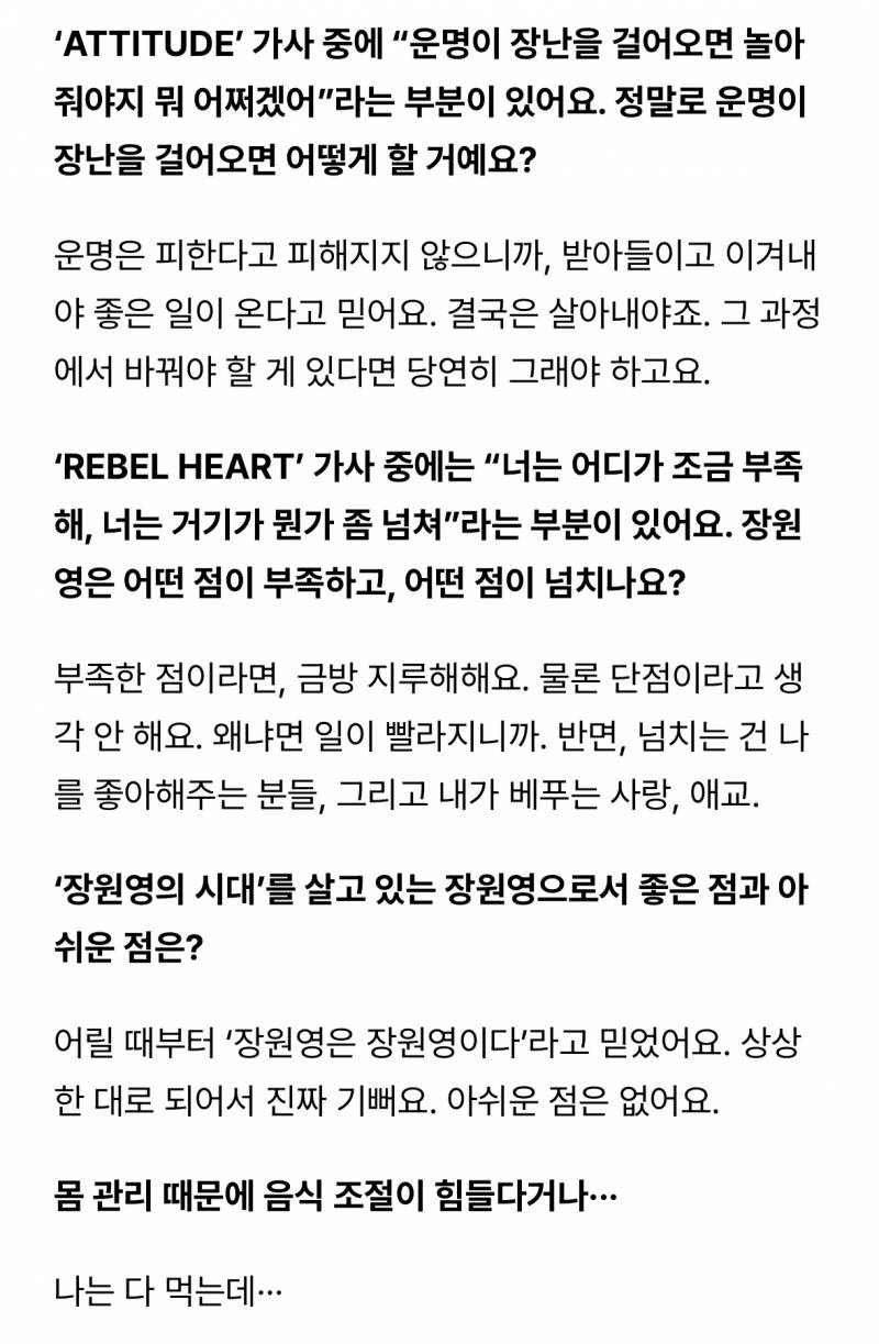 장원영, "결국은 살아내야죠” | 인스티즈