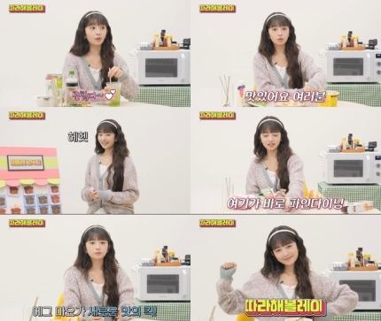 [잡담] '따라해볼레이' 아이브 레이, 맛없없 조합으로 편의점 공략…레이 정식 뭐길래 | 인스티즈