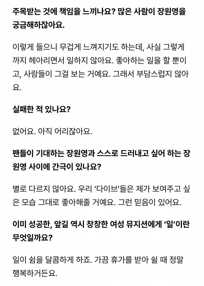 장원영, "결국은 살아내야죠” | 인스티즈