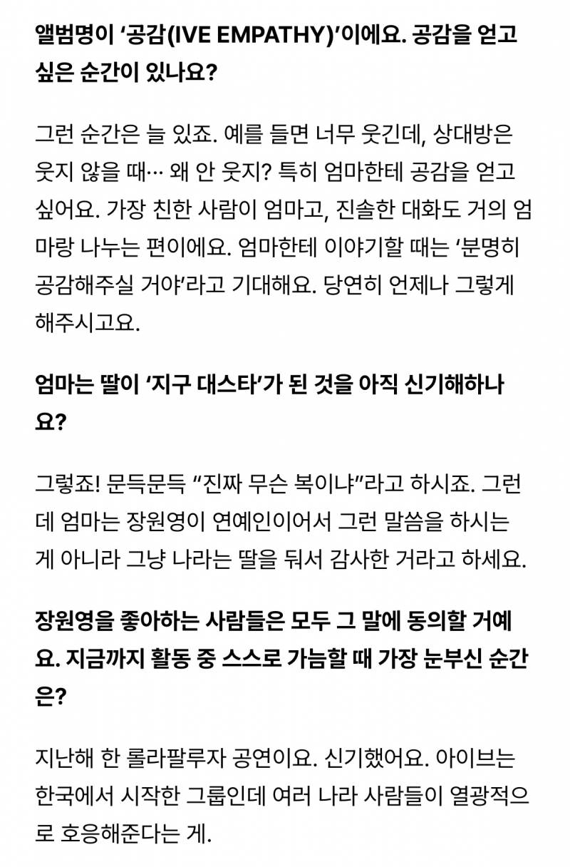 장원영, "결국은 살아내야죠” | 인스티즈