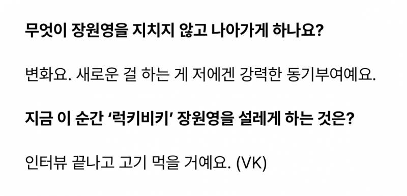 장원영, "결국은 살아내야죠” | 인스티즈