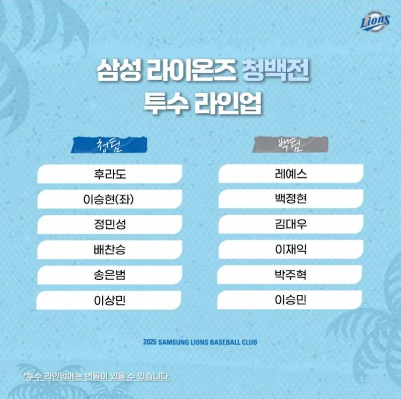 [OnAir] 🦁 250222 청백전 달글 💙 | 인스티즈