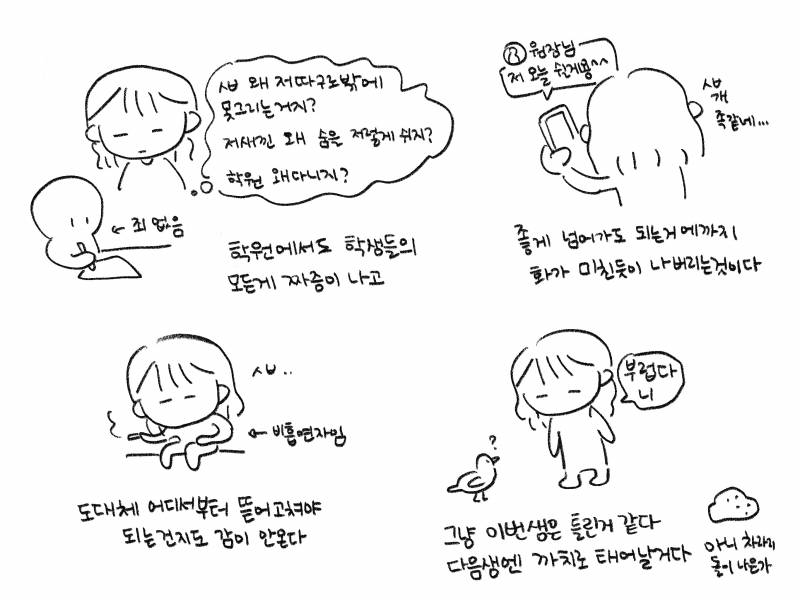[잡담] 7년차 우울증 일상 만화로 그려봤는데..볼사람 | 인스티즈