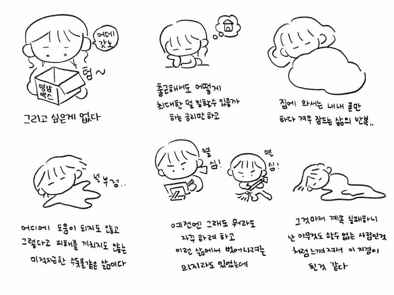 [잡담] 7년차 우울증 일상 만화로 그려봤는데..볼사람 | 인스티즈