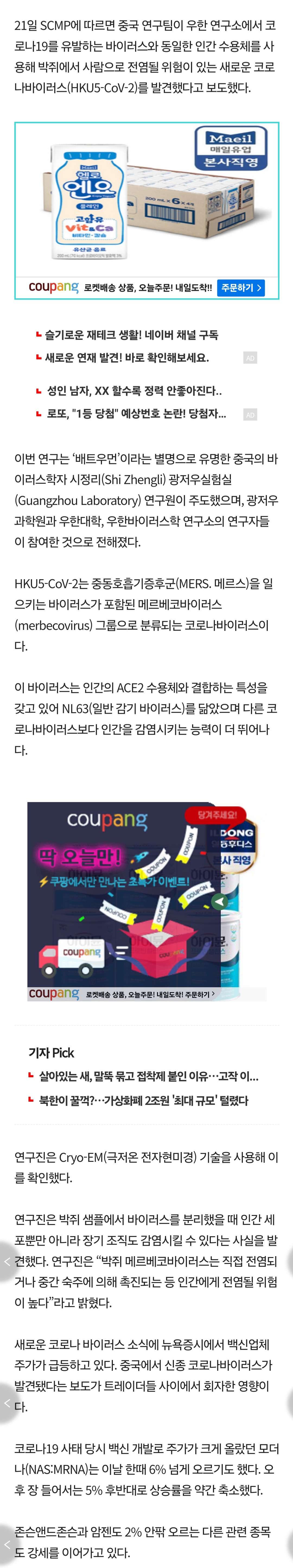 [정보/소식] "中서 신종 코로나 발견”…기존 보다 감염능력 더 커 | 인스티즈