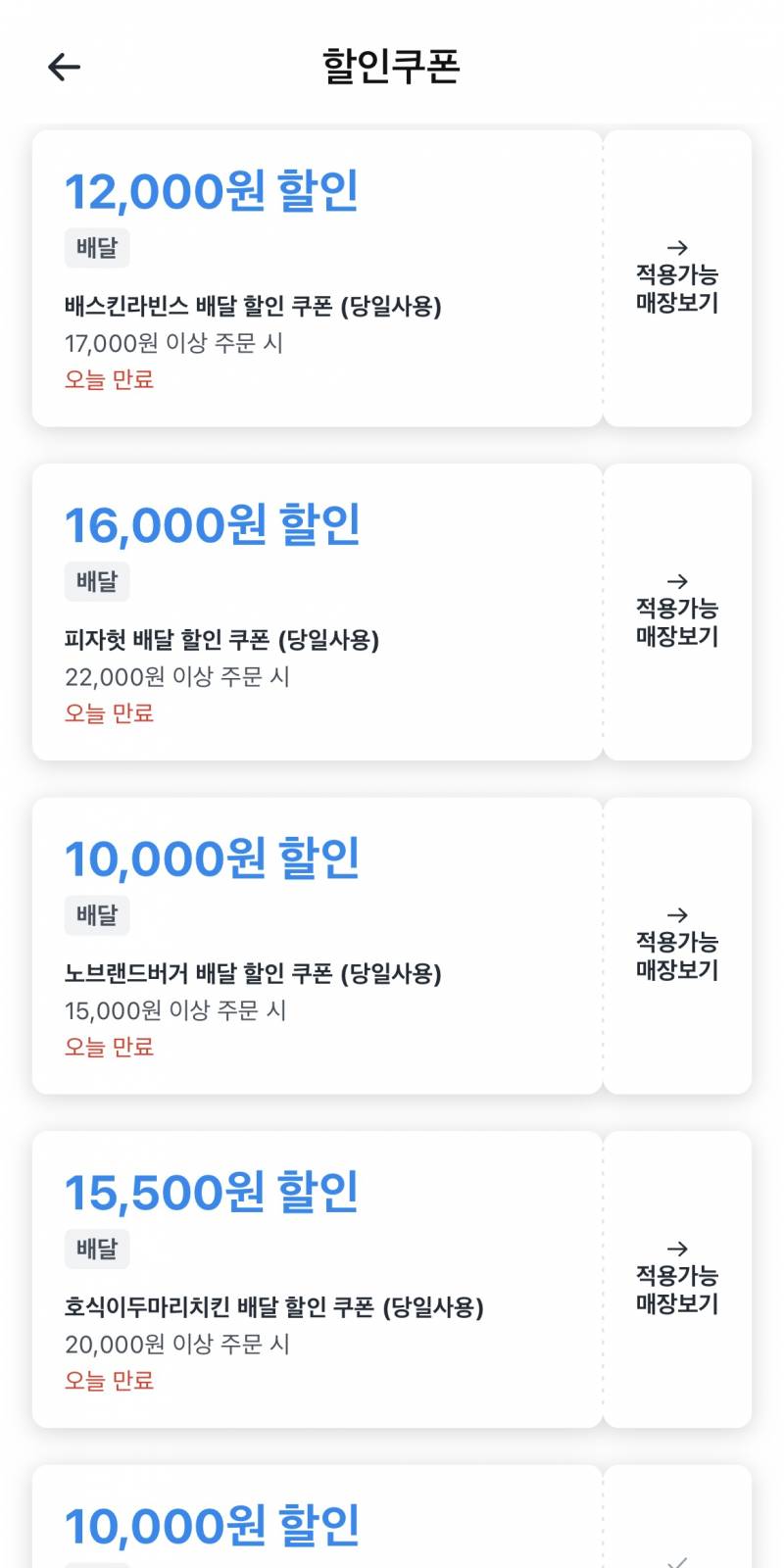 [잡담] 쿠팡이츠 오랜만에 들어가야 되는 이유 | 인스티즈