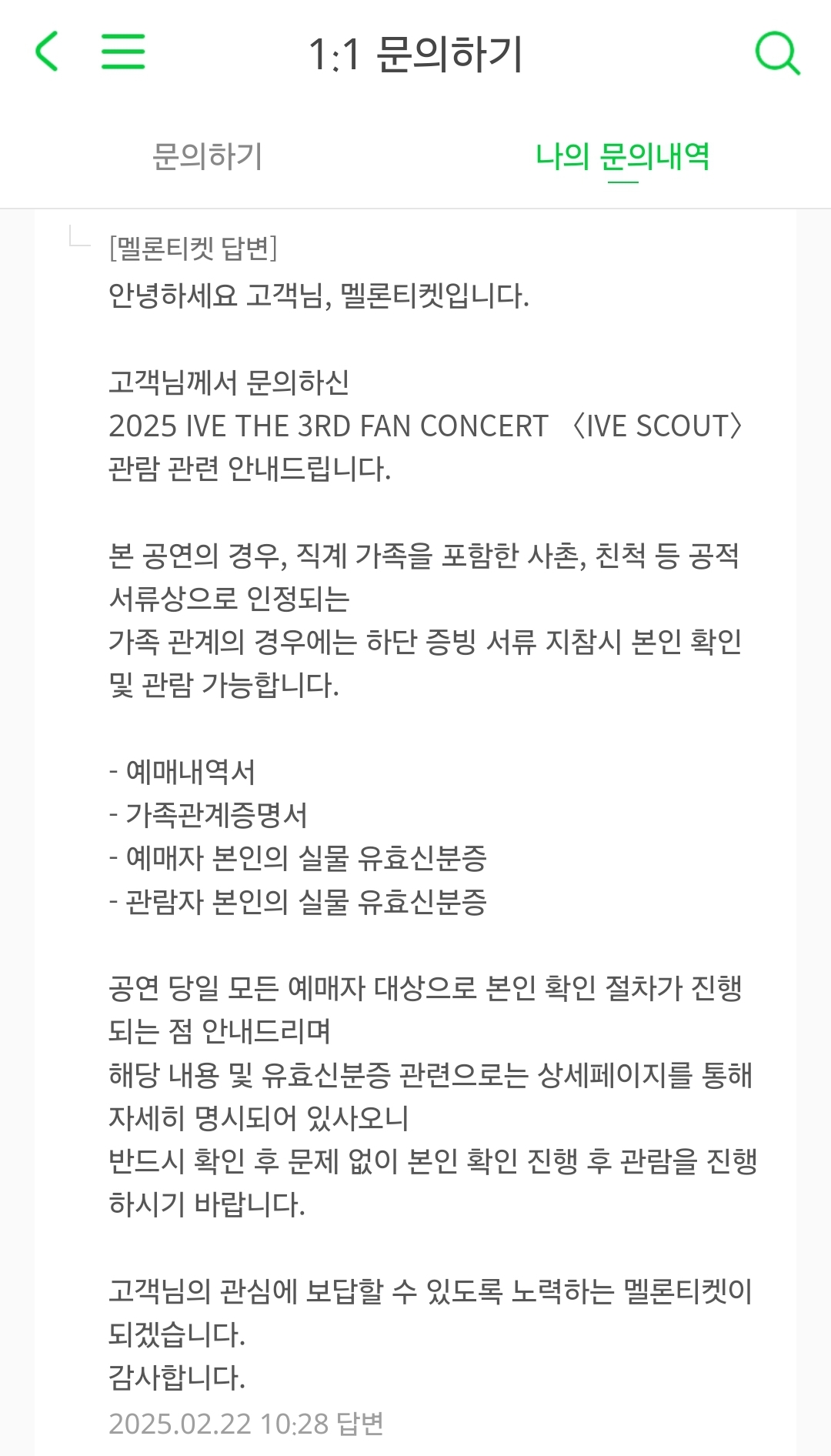 [잡담] 아이브 조카꺼 내계정으로 해준거 된대 | 인스티즈