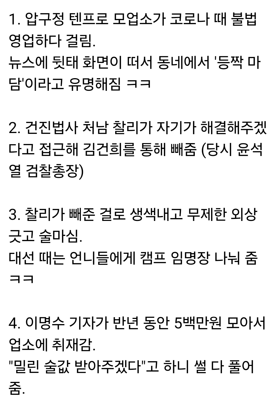 김건희는 성매매업소 단속까지 관여해줬다는데 | 인스티즈