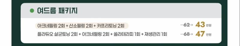 [잡담] 여드름 때문에 피부과 가보려는데 이 항목들 한 번 방문할 때마다 한 번씩인 거야?? | 인스티즈