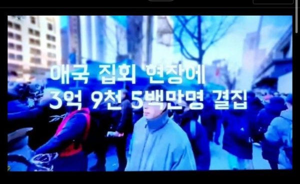 내란동조 집회에 모인 사람수 어마어마하네 | 인스티즈