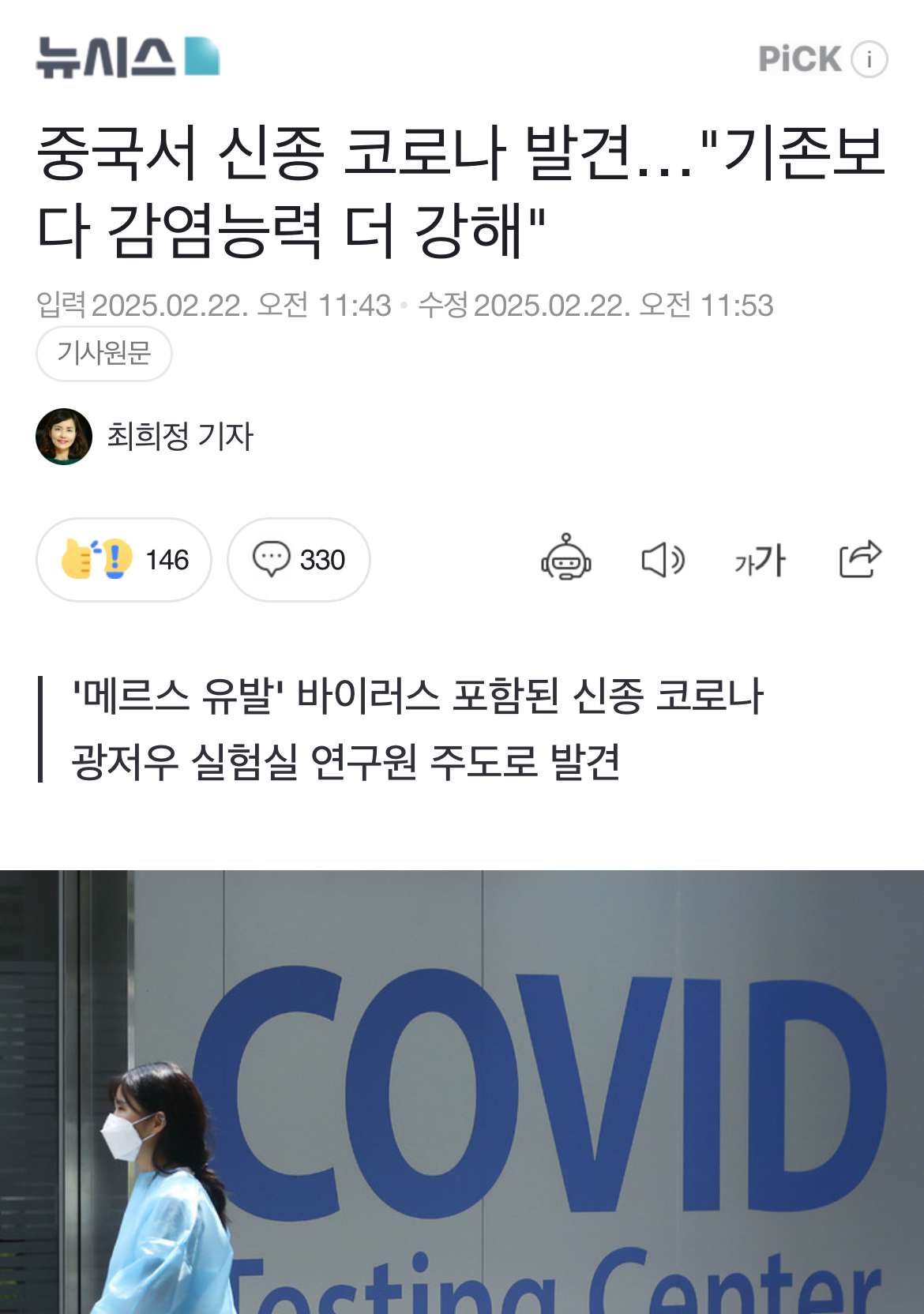[잡담] 와 중국 우한에서 코로나보다 더 쎈 바이러스 생김 | 인스티즈