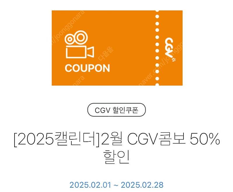 CGV 콤보 50% 할인권 1500원 ~2/28 | 인스티즈