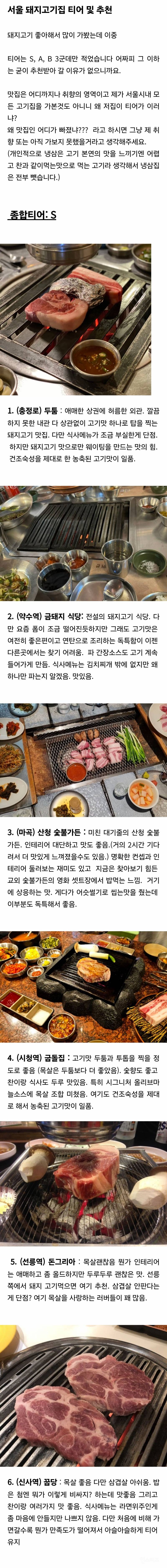 서울 삼겹살 맛집 리스트 추천!!! | 인스티즈