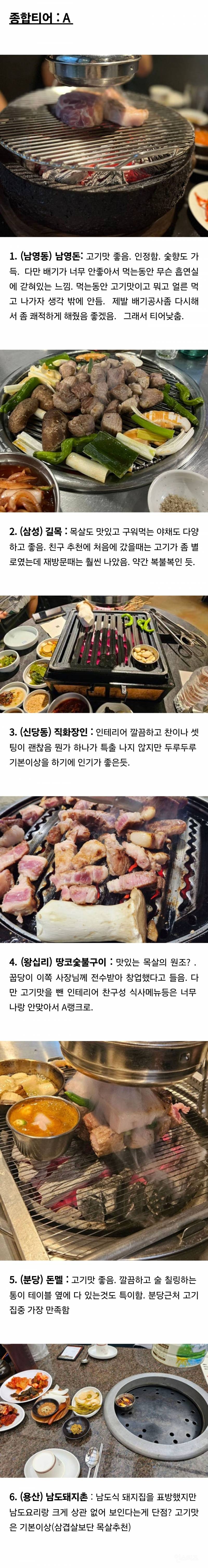 서울 삼겹살 맛집 리스트 추천!!! | 인스티즈