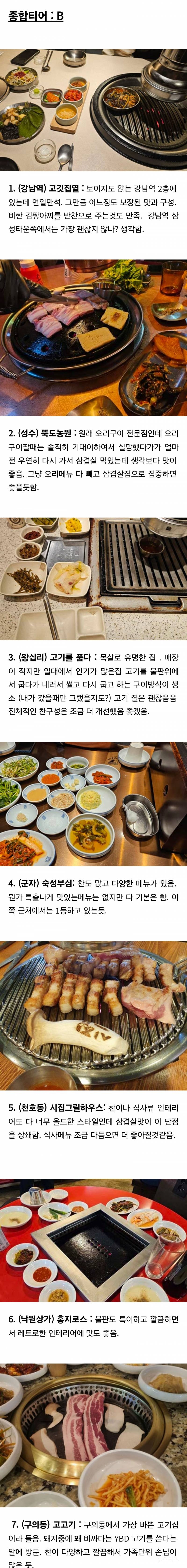 서울 삼겹살 맛집 리스트 추천!!! | 인스티즈