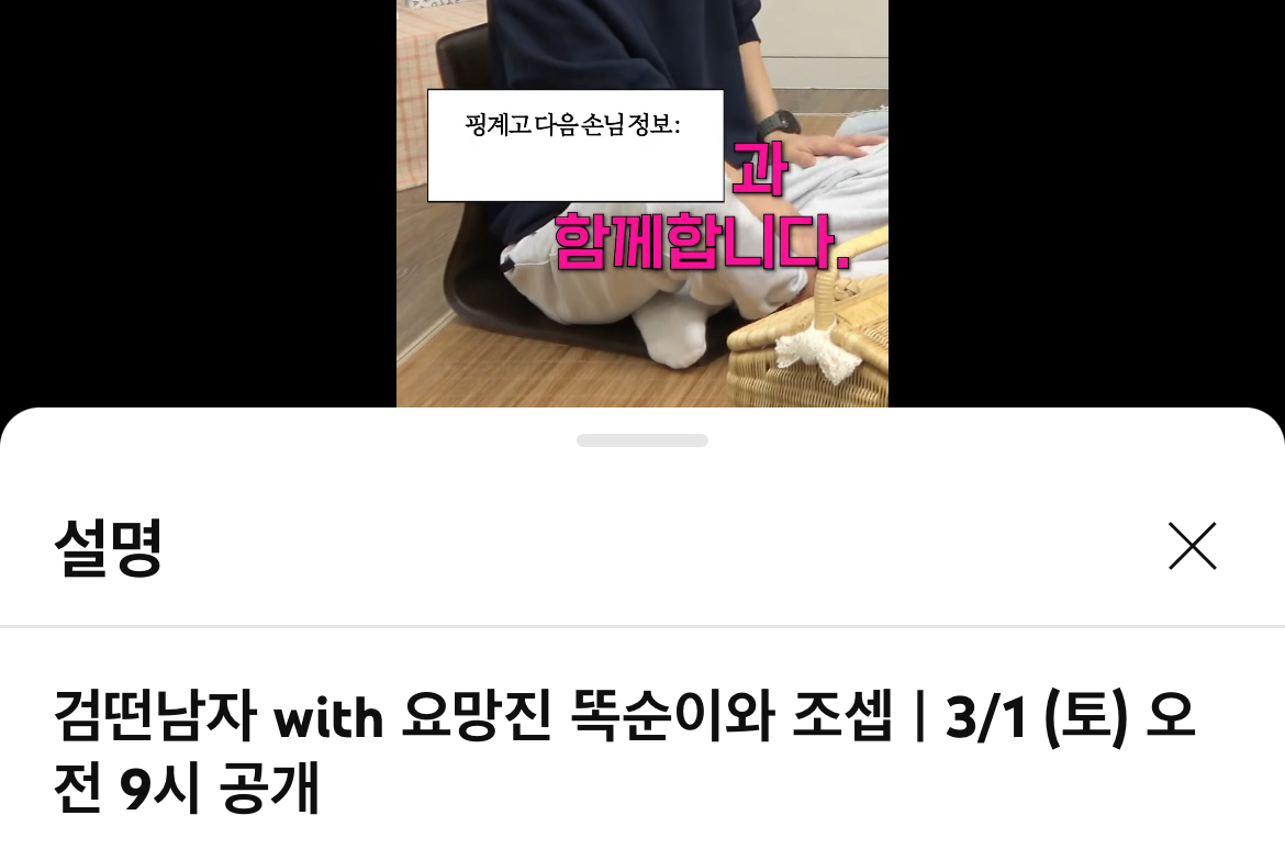[잡담] 핑계고 폭싹 예고편 제목 귀엽다 | 인스티즈