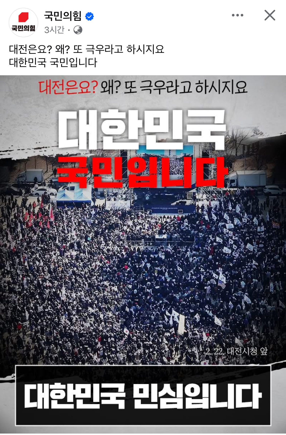 [정보/소식] 대전은요? 사용하는 국힘 | 인스티즈
