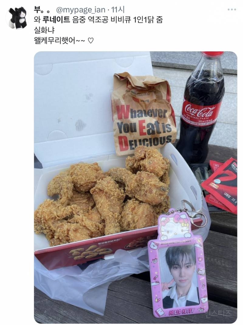 오늘자 역조공으로 1인 1닭 돌린 아이돌.jpg | 인스티즈